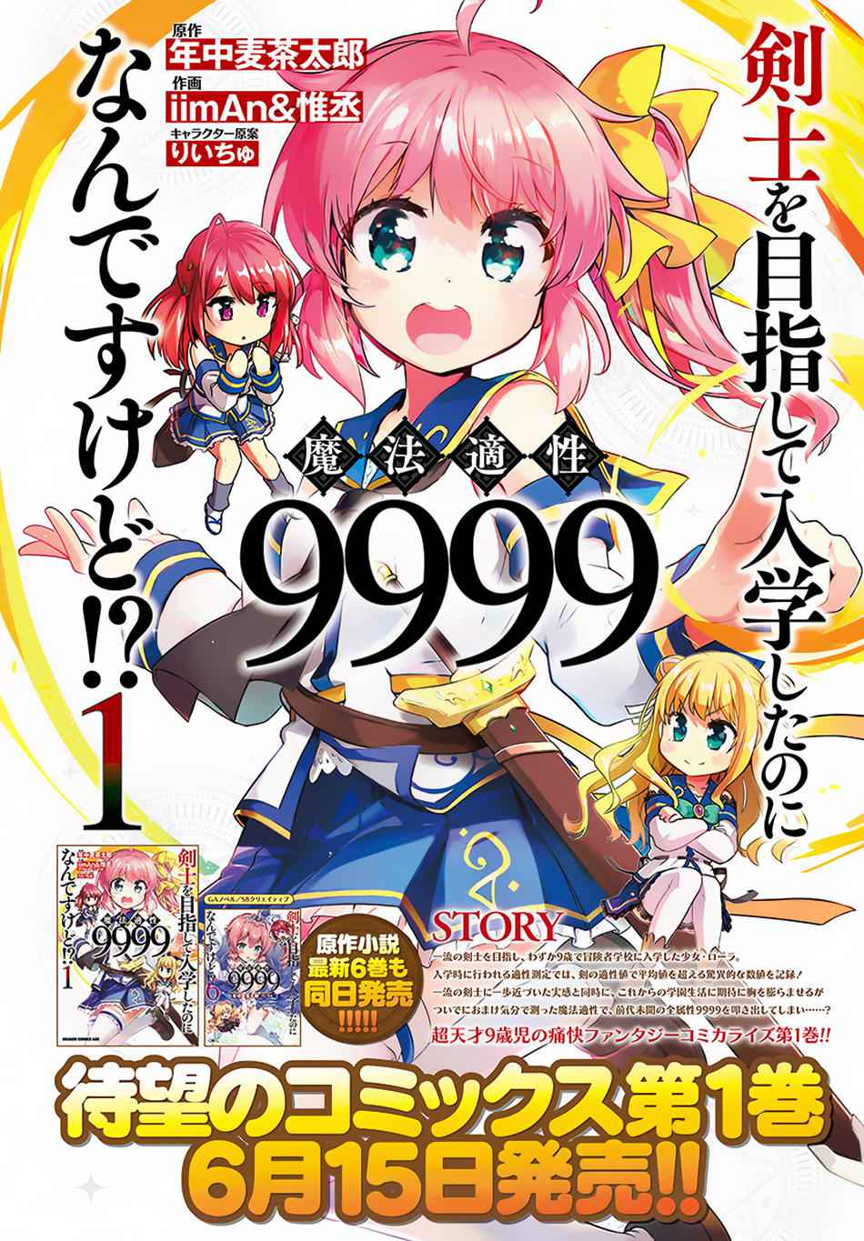 But My Magical Aptitude is 9999!? I Went to School to be a Swordswoman Chapter 7 3